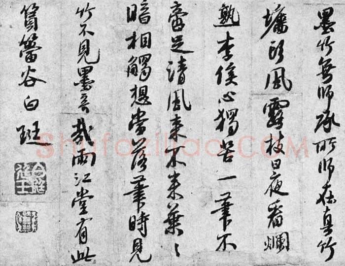 元代书法家白珽画像简介,白珽书法作品图片