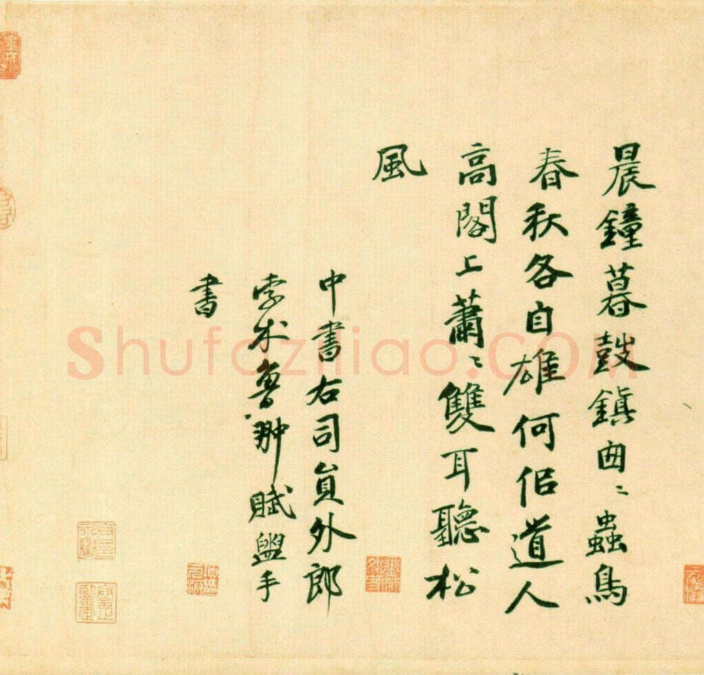 元代书法家孛术鲁翀画像简介,孛术鲁翀书法作品图片