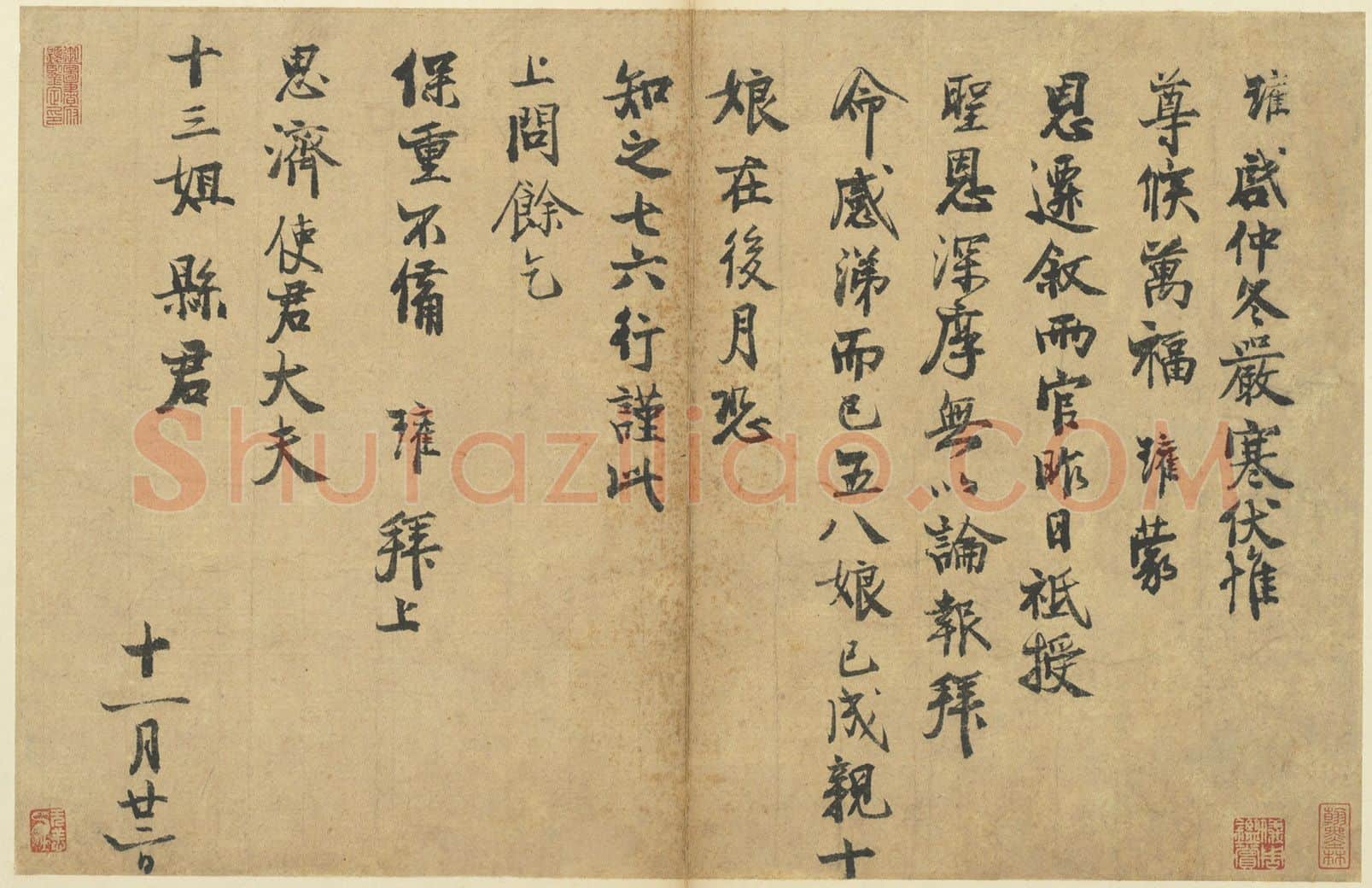 宋辽金书法家陈瓘画像简介,陈瓘书法作品图片