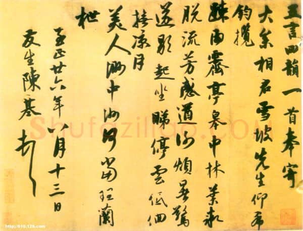 元代书法家陈基画像简介,陈基书法作品图片