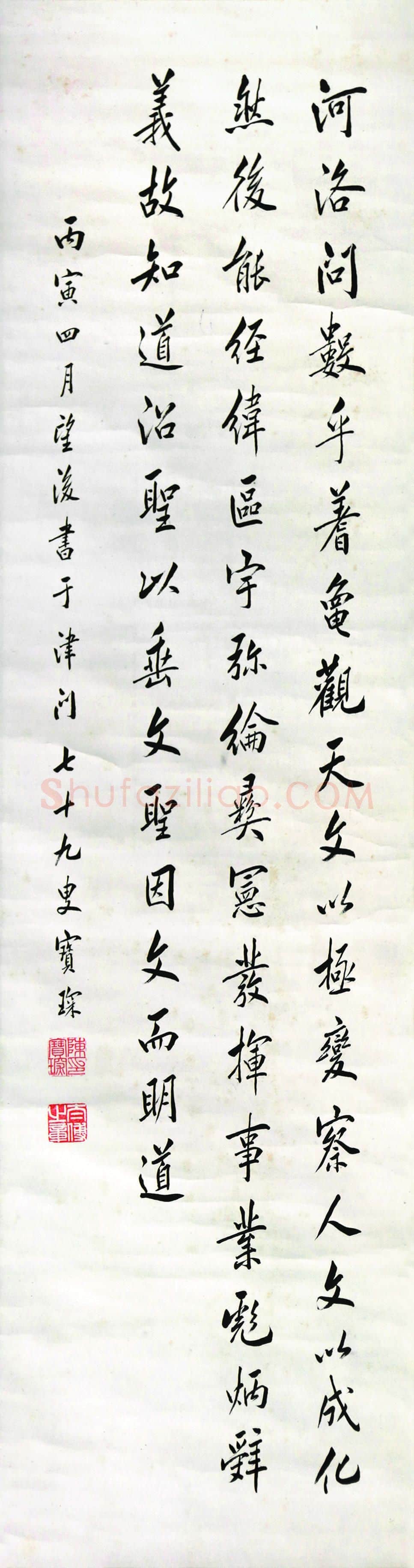 清代书法家陈宝琛画像简介,陈宝琛书法作品图片