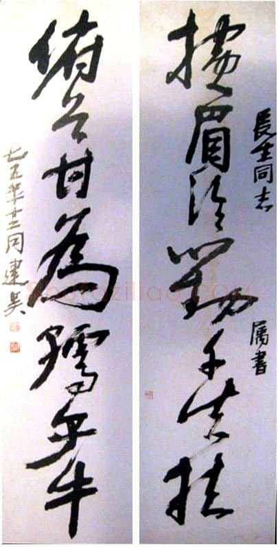 近现代书法家冯建吴画像简介,冯建吴书法作品图片