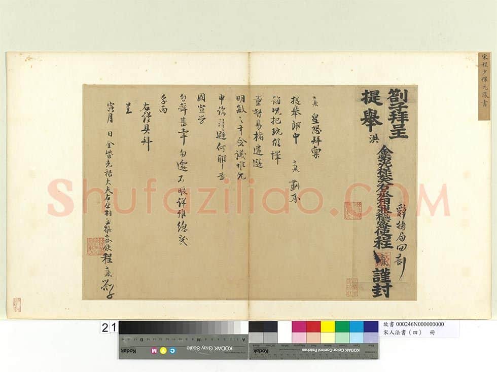 宋辽金书法家程元凤画像简介,程元凤书法作品图片