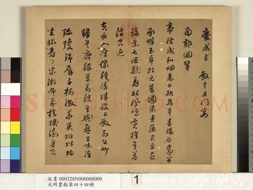 明代书法家陈沂画像简介,陈沂书法作品图片