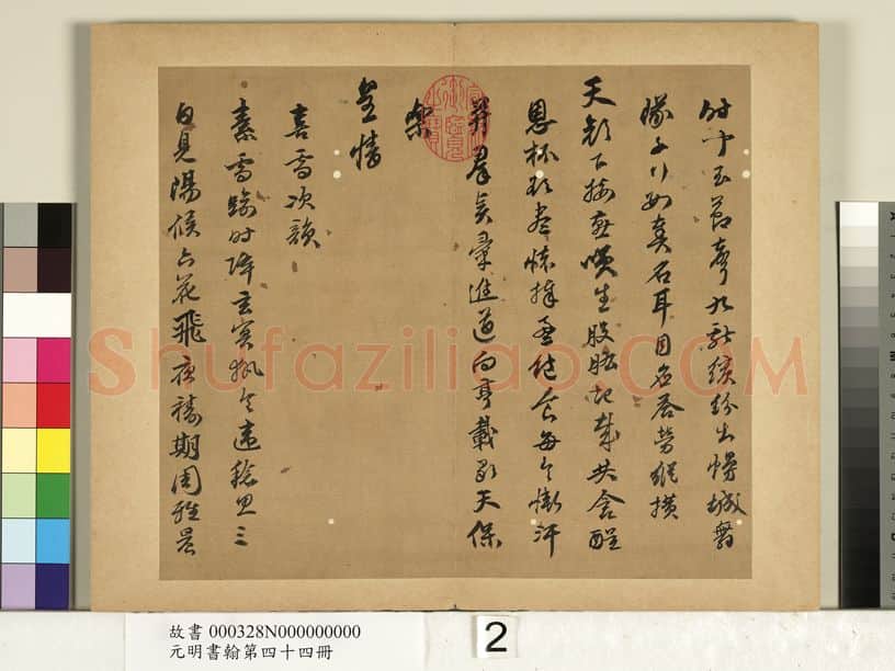 明代书法家陈沂画像简介,陈沂书法作品图片