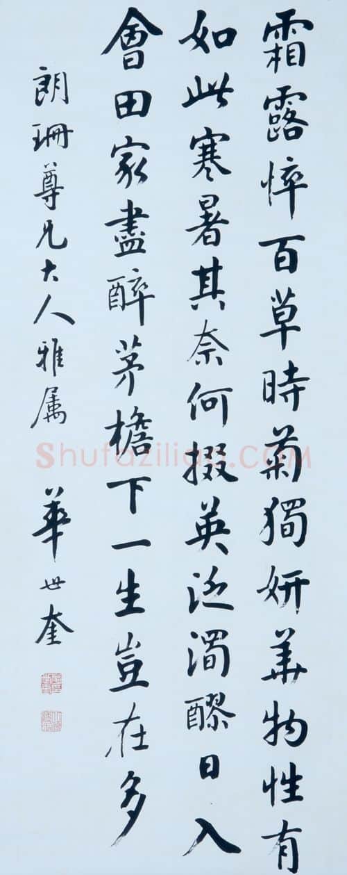 近现代书法家华世奎画像简介,华世奎书法作品图片
