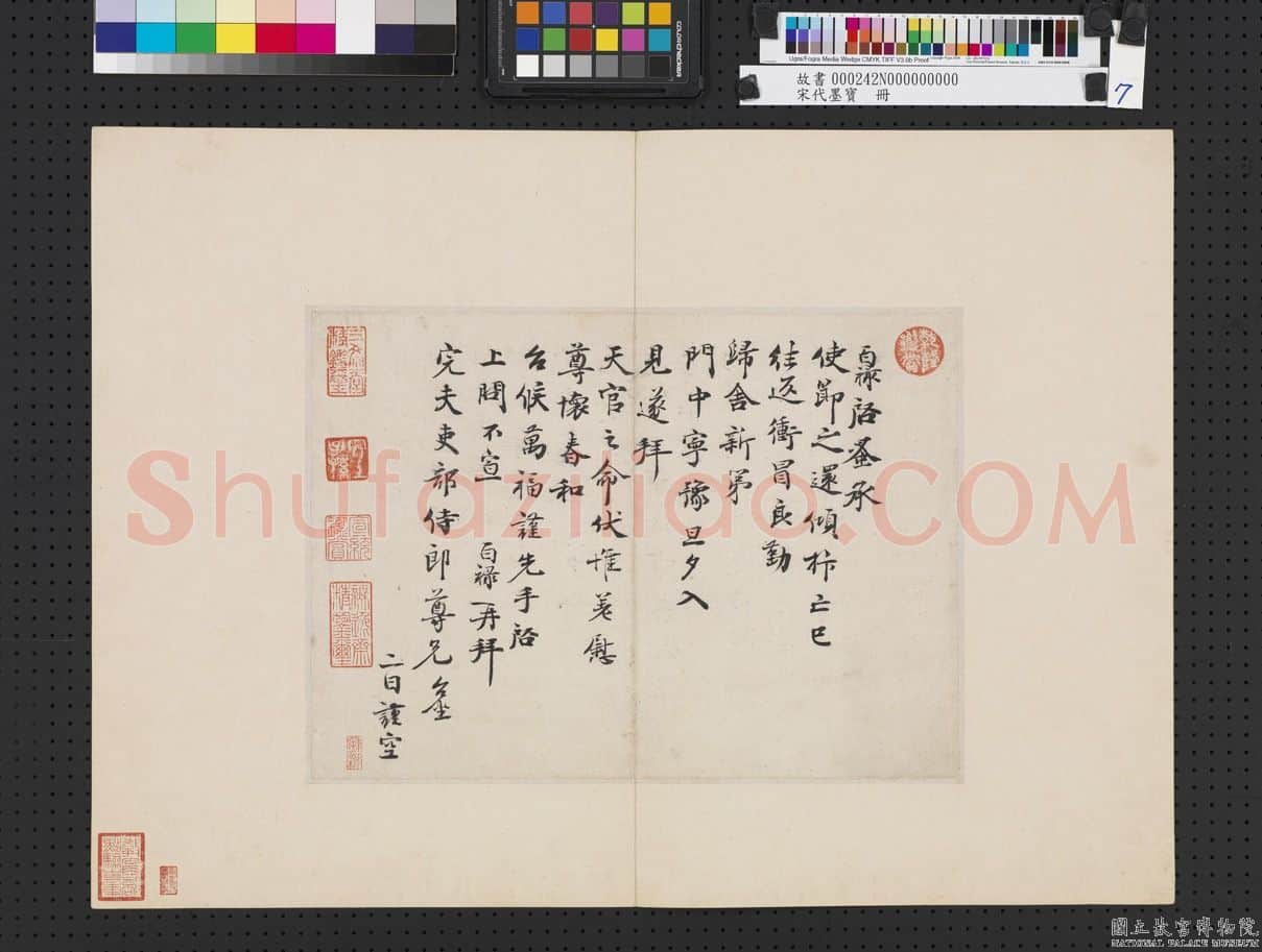 宋辽金书法家范百禄画像简介,范百禄书法作品图片