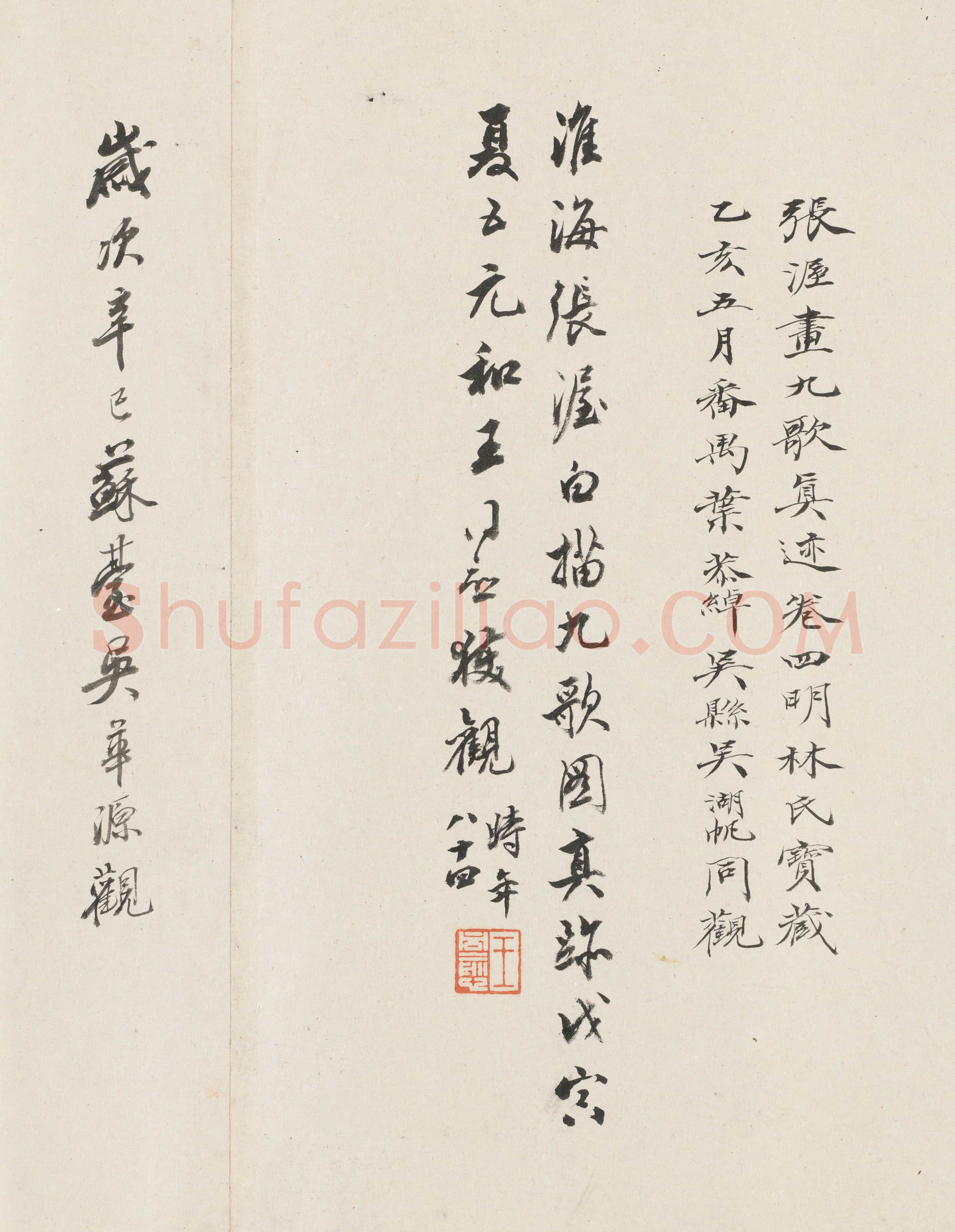元代书法家褚奂画像简介,褚奂书法作品图片