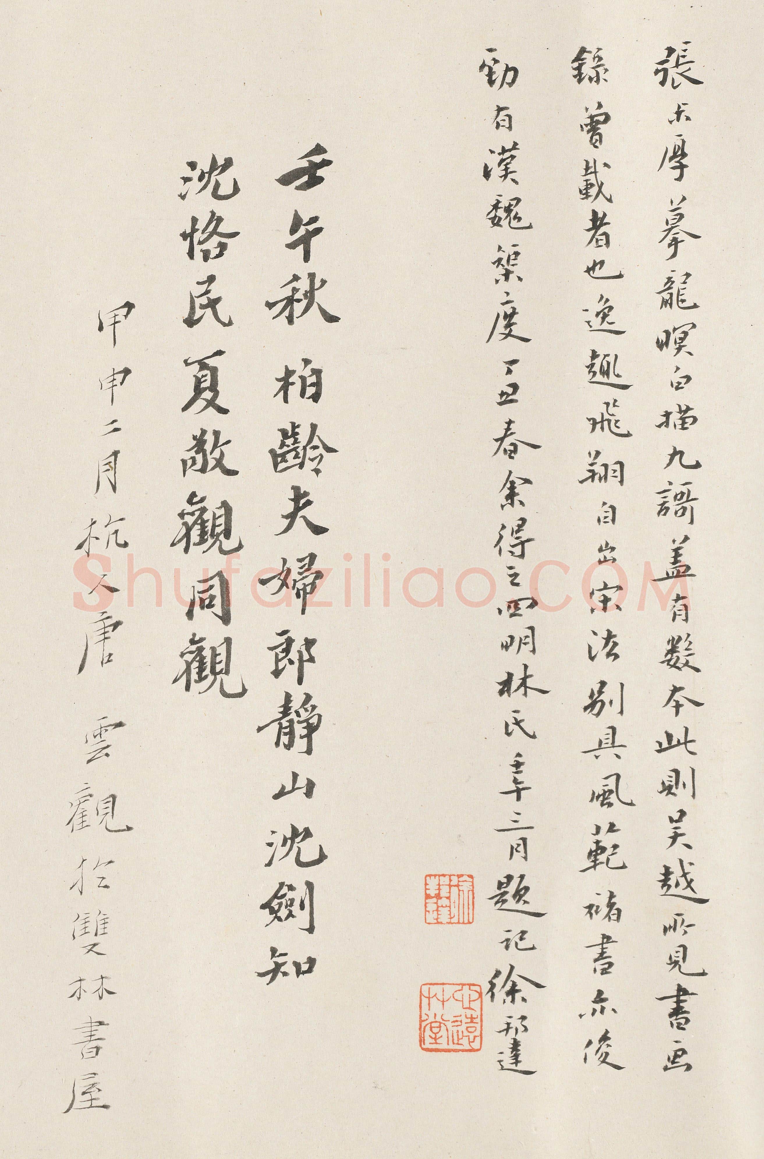 元代书法家褚奂画像简介,褚奂书法作品图片