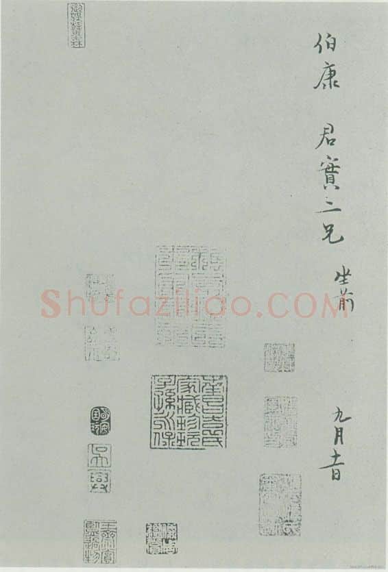 宋辽金书法家范纯仁画像简介,范纯仁书法作品图片