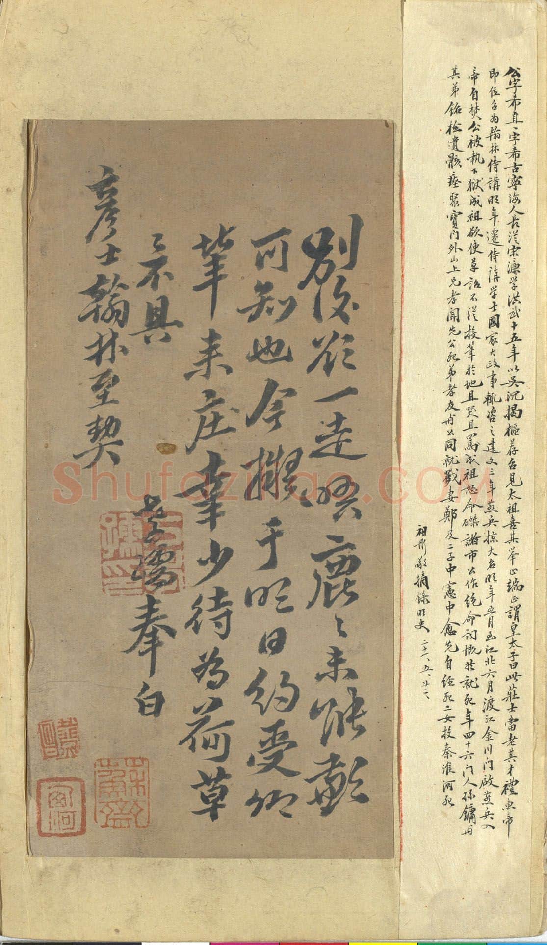 明代书法家方孝孺画像简介,方孝孺书法作品图片