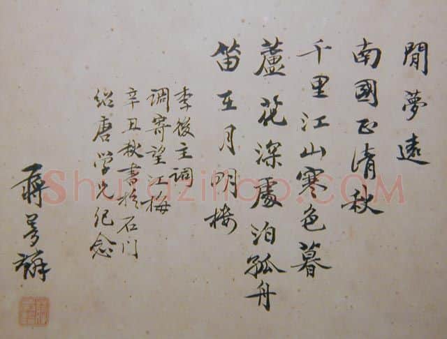 近现代书法家蒋梦麟画像简介,蒋梦麟书法作品图片