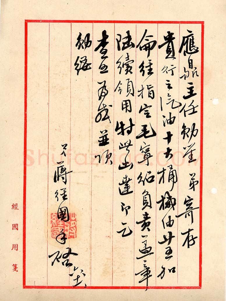 近现代书法家蒋经国画像简介,蒋经国书法作品图片