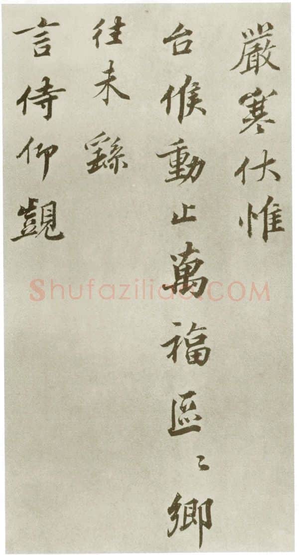 宋辽金书法家韩绎画像简介,韩绎书法作品图片