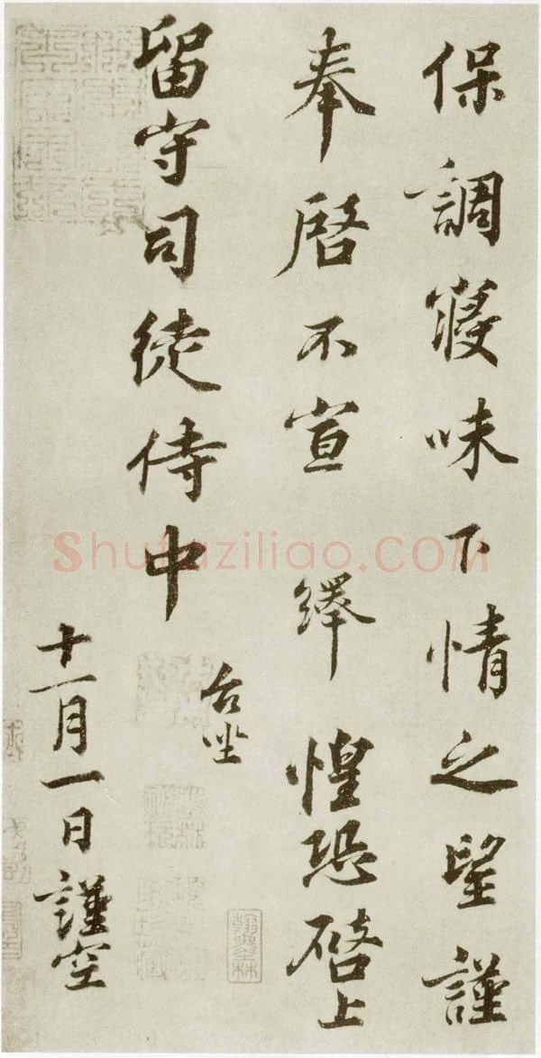 宋辽金书法家韩绎画像简介,韩绎书法作品图片