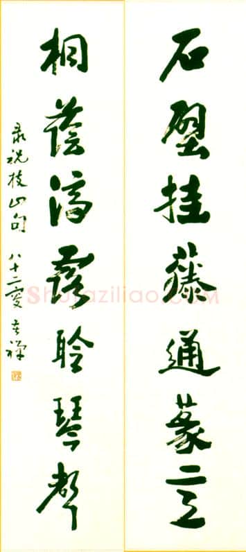 近现代书法家李苦禅画像简介,李苦禅书法作品图片