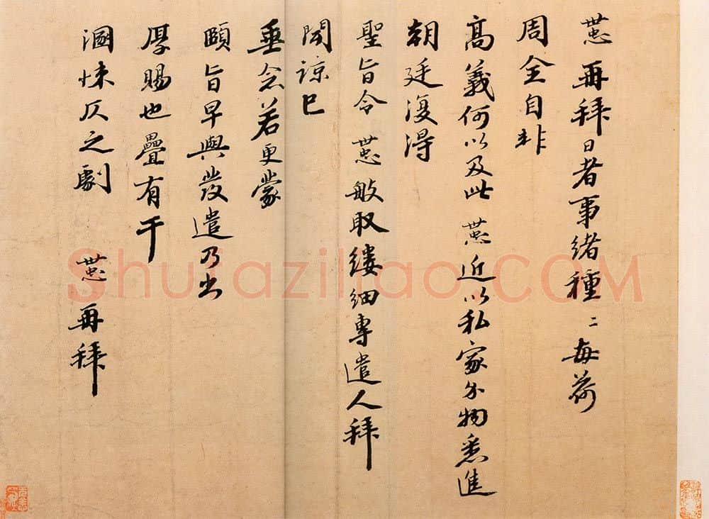 宋辽金书法家韩世忠画像简介,韩世忠书法作品图片