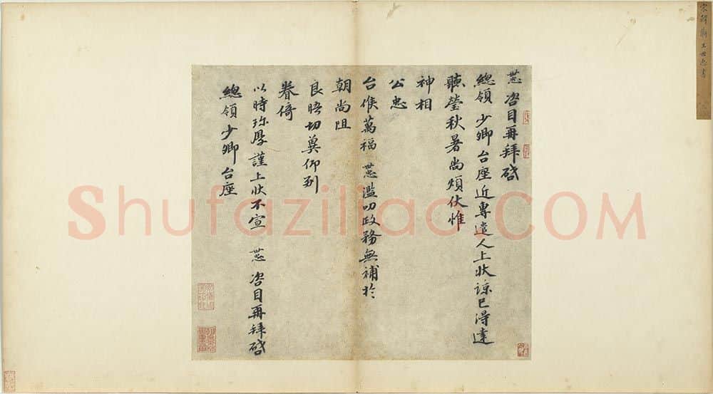 宋辽金书法家韩世忠画像简介,韩世忠书法作品图片