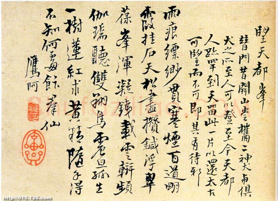 清代书法家戴本孝画像简介,戴本孝书法作品图片