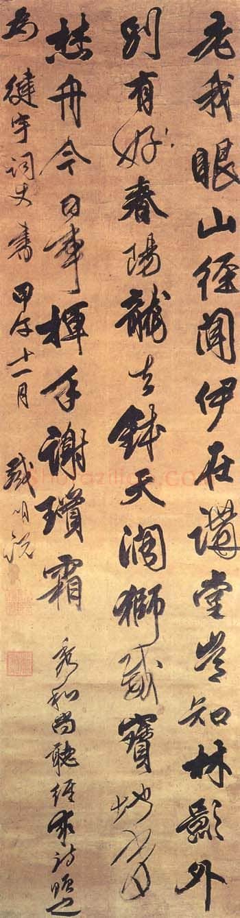 清代书法家戴明说画像简介,戴明说书法作品图片