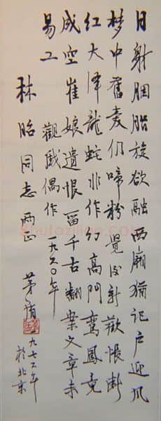 近现代书法家茅盾画像简介,茅盾书法作品图片
