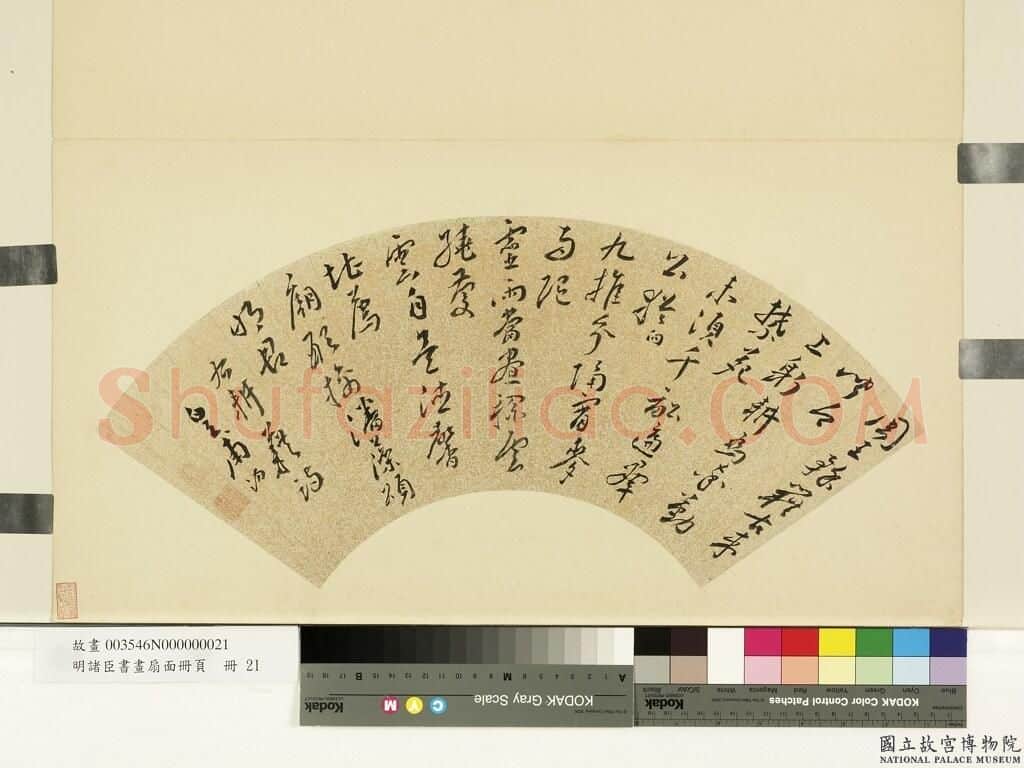 明代书法家皇甫汸画像简介,皇甫汸书法作品图片
