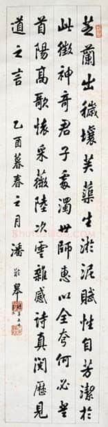 近现代书法家潘龄皋画像简介,潘龄皋书法作品图片