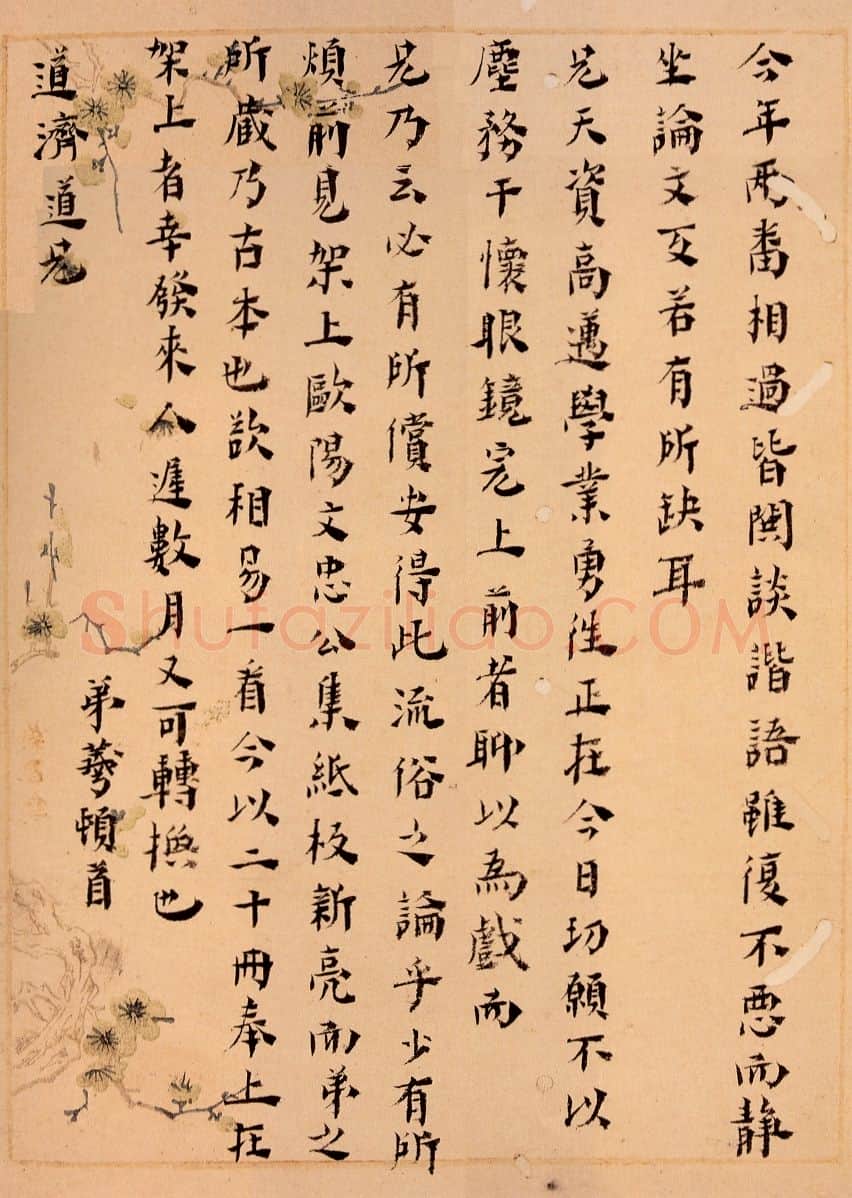 明代书法家黄宗羲画像简介,黄宗羲书法作品图片