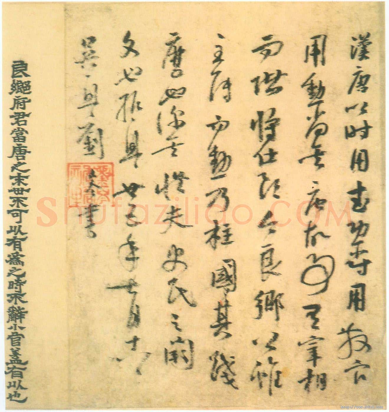 宋辽金书法家刘岑画像简介,刘岑书法作品图片
