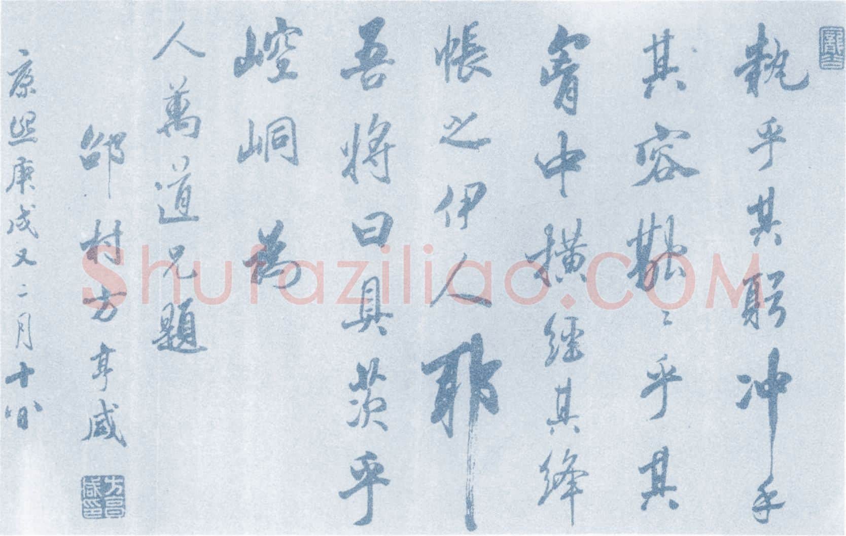 清代书法家方亨咸画像简介,方亨咸书法作品图片