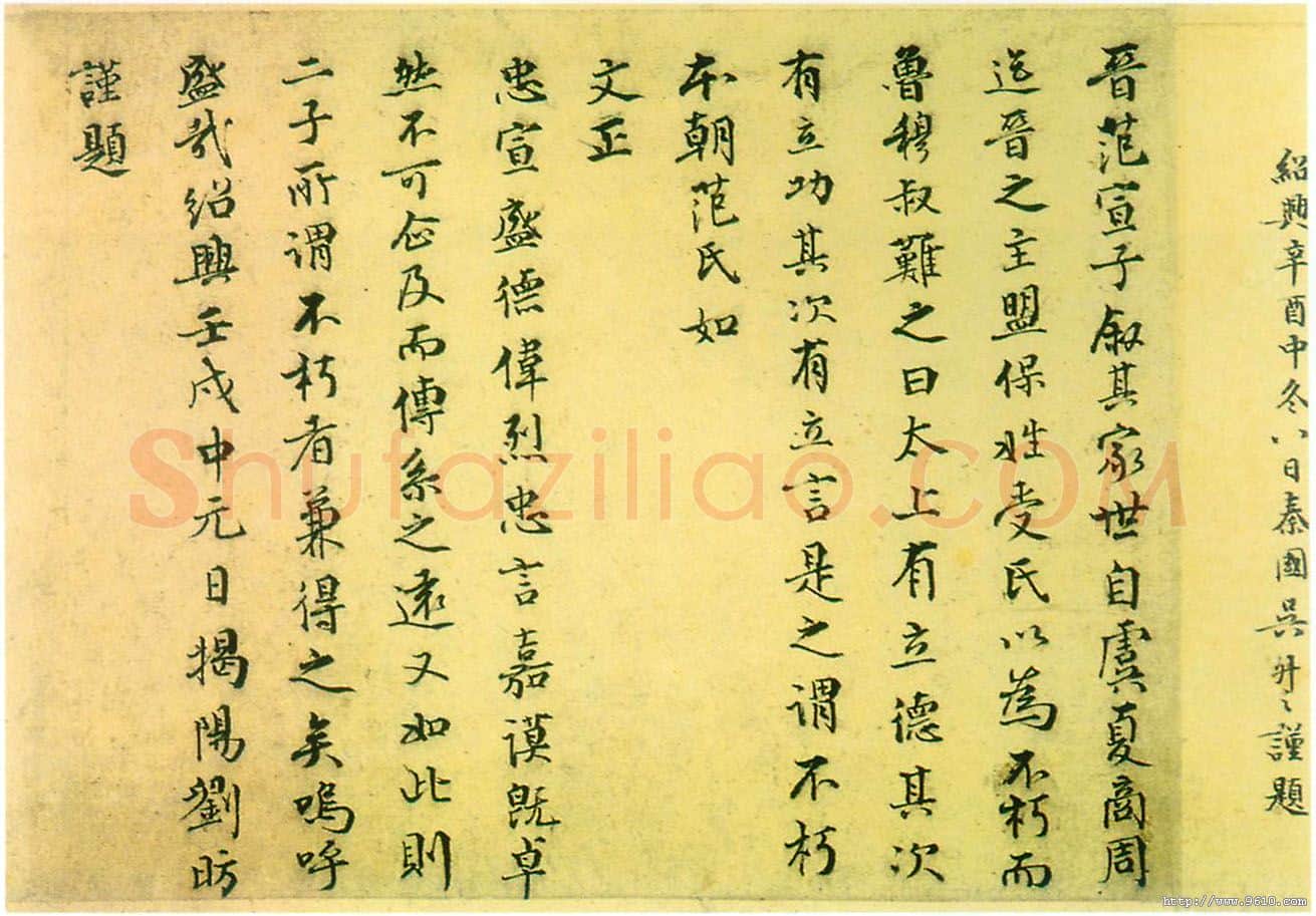 宋辽金书法家刘昉画像简介,刘昉书法作品图片