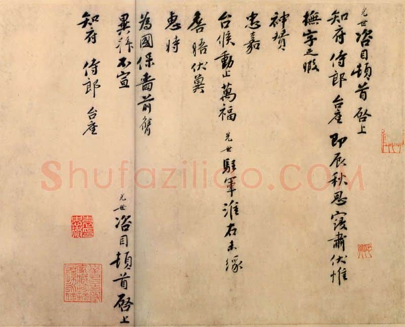 宋辽金书法家刘光世画像简介,刘光世书法作品图片