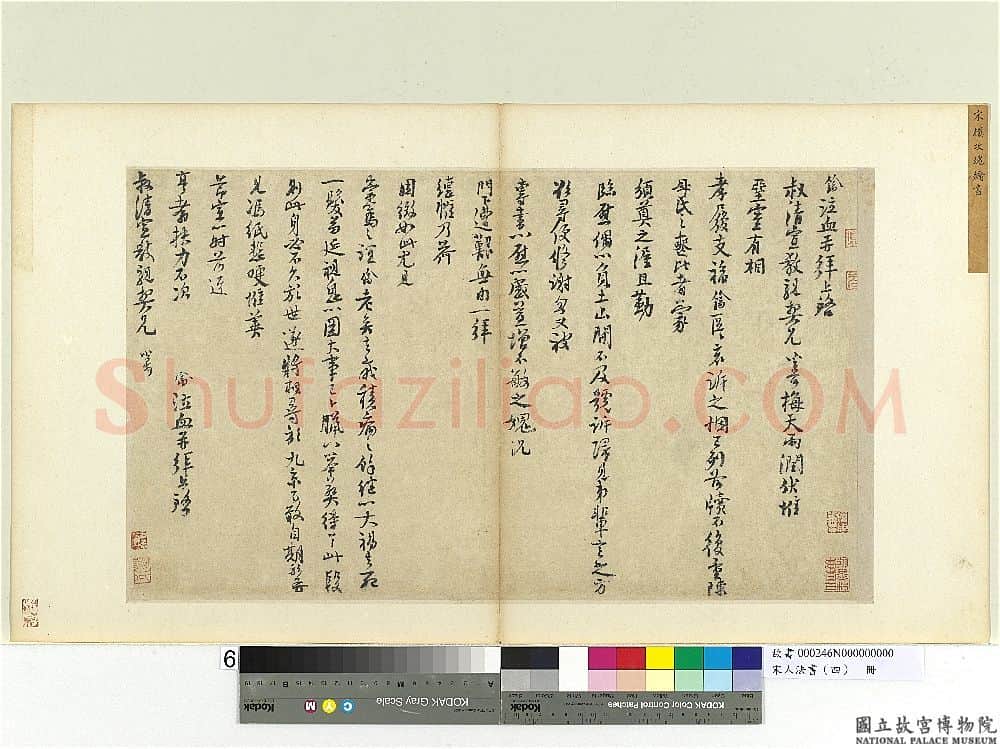 宋辽金书法家楼钥画像简介,楼钥书法作品图片