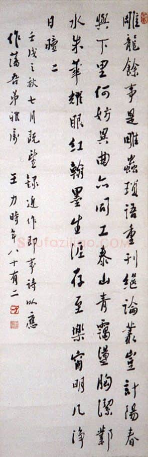 近现代书法家王力画像简介,王力书法作品图片