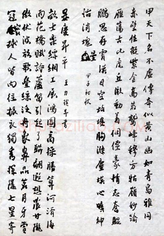 近现代书法家王力画像简介,王力书法作品图片