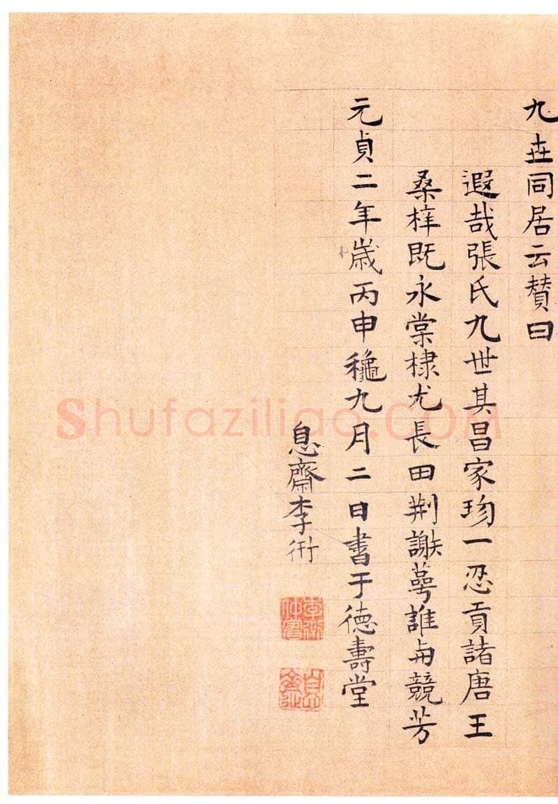 元代书法家李衎画像简介,李衎书法作品图片