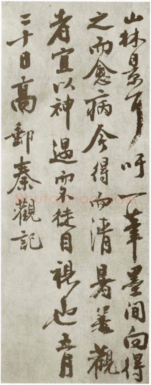 宋辽金书法家秦观画像简介,秦观书法作品图片