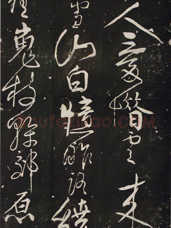 宋辽金书法家任询画像简介,任询书法作品图片