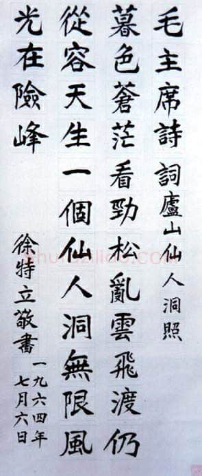 近现代书法家徐特立画像简介,徐特立书法作品图片