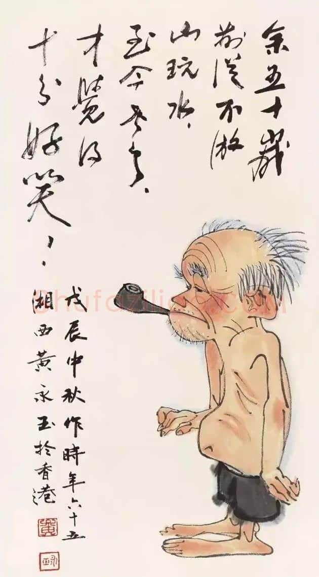 黄永玉·作品