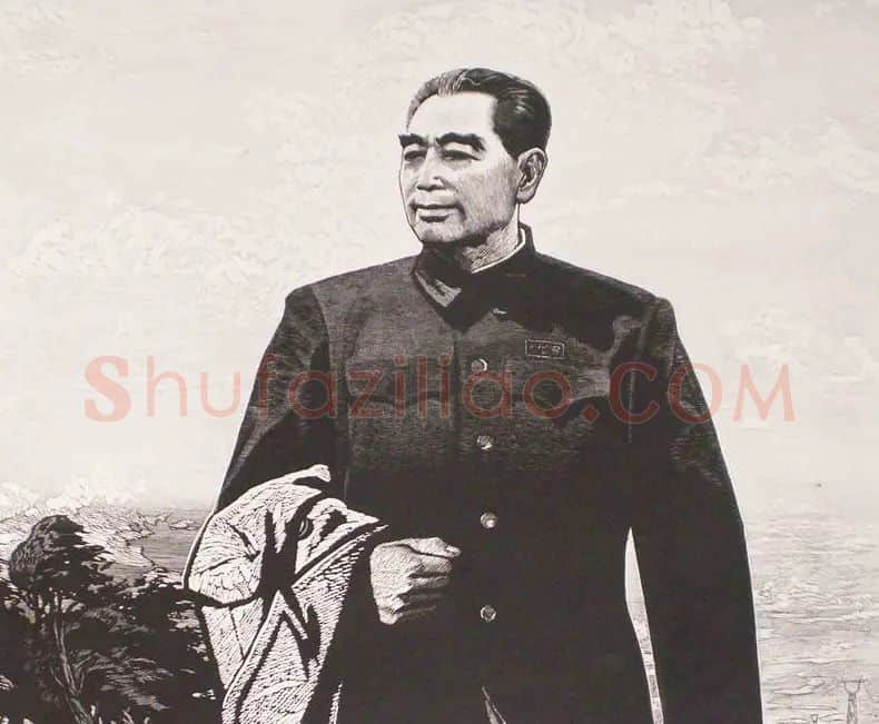 吴凡·周总理在红岩