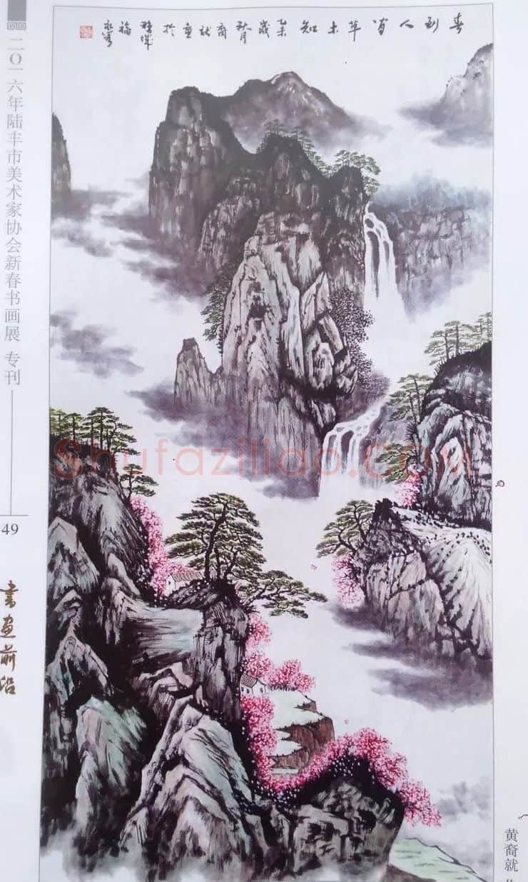 黄裔就·春到人间草木知