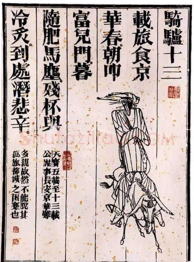 徐小龙·《杜甫行迹》木刻组画集