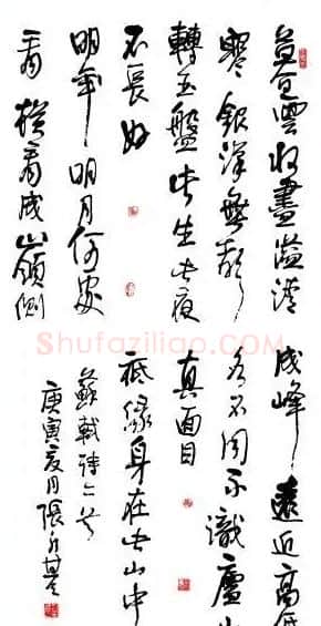 张永基·书法作品