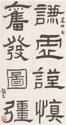 近现代书法家郑诵先画像简介,郑诵先书法作品图片