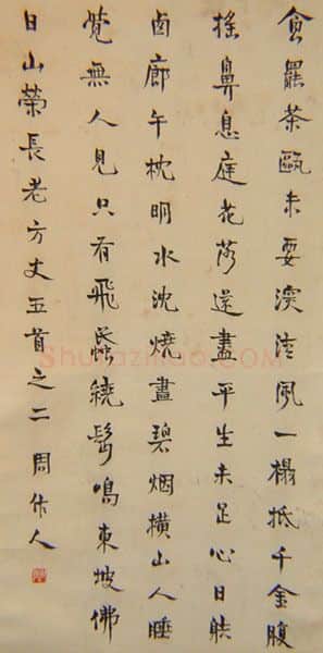 近现代书法家周作人画像简介,周作人书法作品图片
