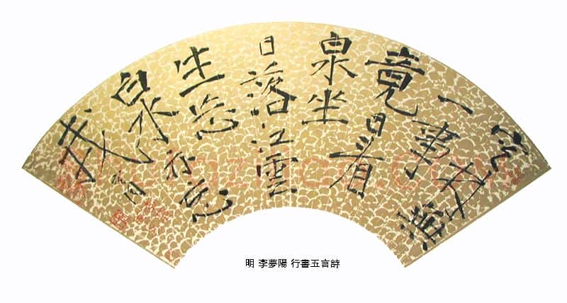 明代书法家李梦阳画像简介,李梦阳书法作品图片