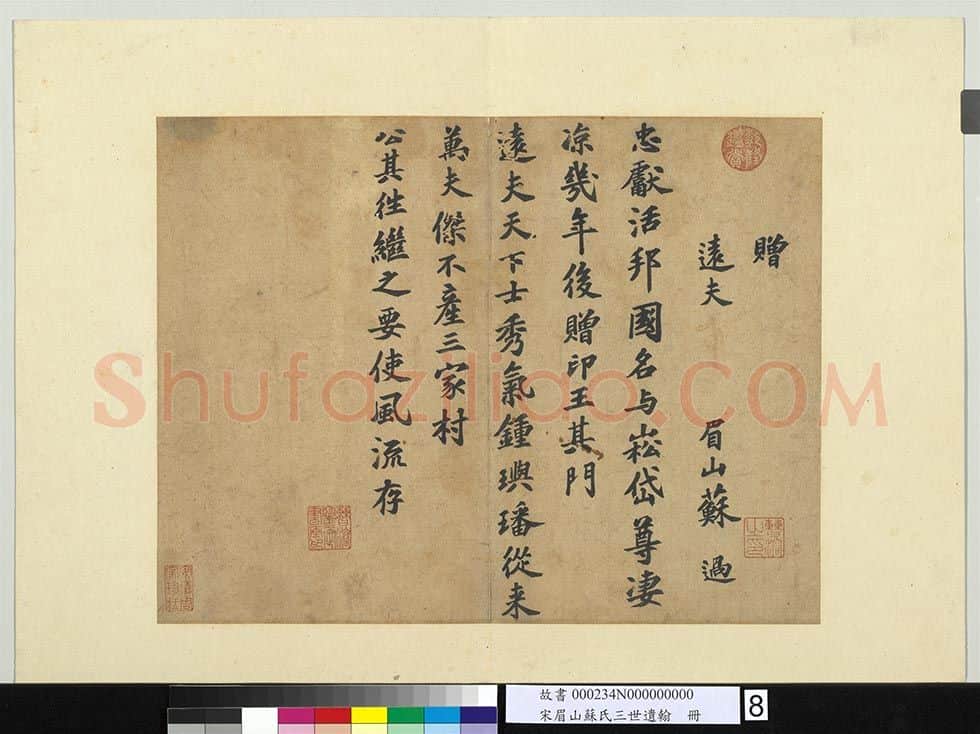 宋辽金书法家苏过画像简介,苏过书法作品图片