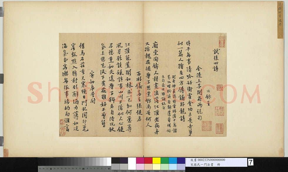 宋辽金书法家苏过画像简介,苏过书法作品图片