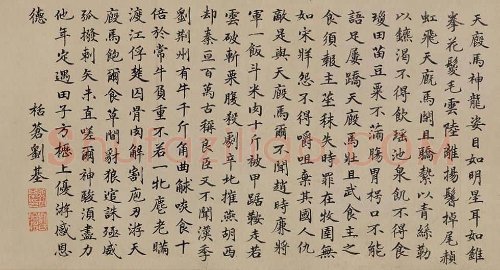 明代书法家刘基画像简介,刘基书法作品图片